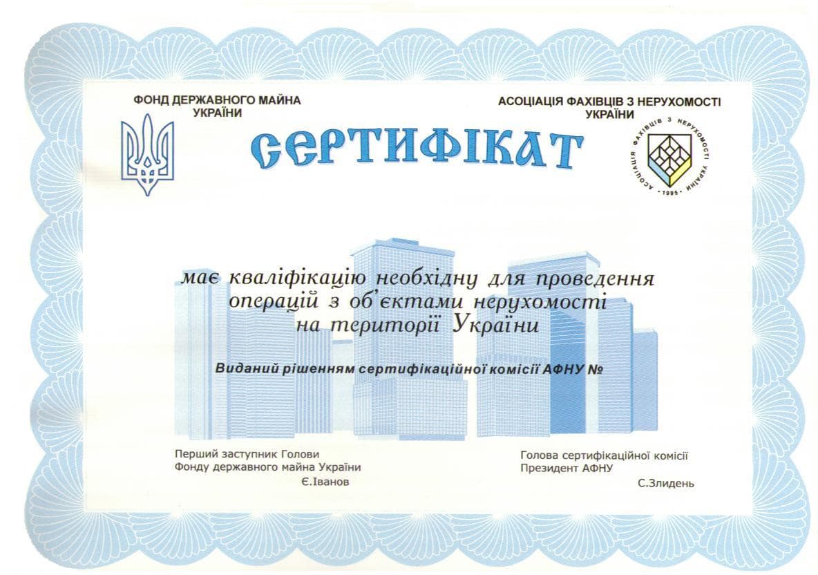 Сертифікація